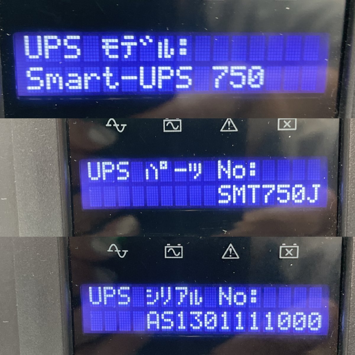 APC UPSバッテリー Smart-UPS750 SMT750J 無停電電源装置 バッテリー交換2017年 通電・可動確認済 【道楽札幌】の画像9