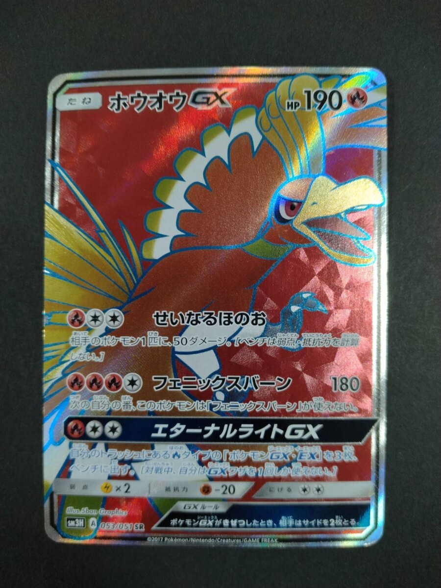 同梱可 ポケモンカードゲーム ホウオウgx sr サン&ムーン 闘う虹を見たか 1円スタートの画像1