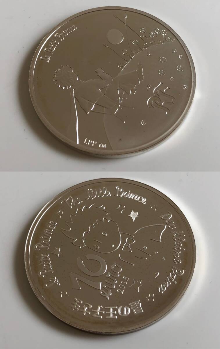 Le Petit Prince 星の王子さま フランス版発刊70周年記念コイン 2015 銀貨3種セット 10ユーロ銀貨 10euroの画像6