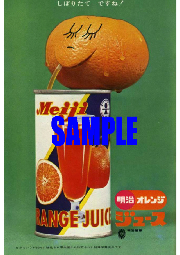 ■1713 昭和40年(1965)のレトロ広告 明治オレンジジュース しぼりたてですね！明治製菓_画像1