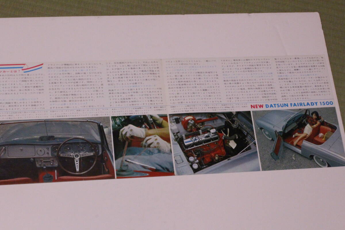 フェアレディ1500 当時物 カタログ A4-三つ折り ３人乗りの画像4