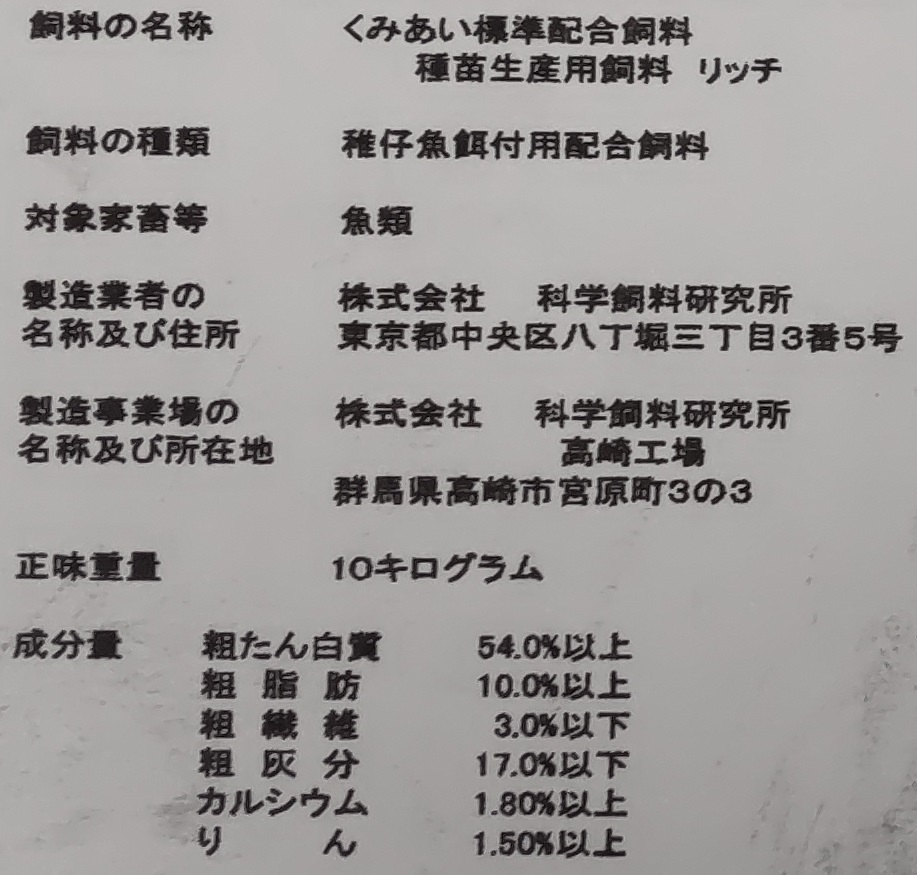 【送料込み】科学飼料研究所 リッチB 800ｇ （粒系0.24～0.42mm 稚魚～幼魚に最適）めだか　メダカ エサ　餌 科学飼料研究所_画像2