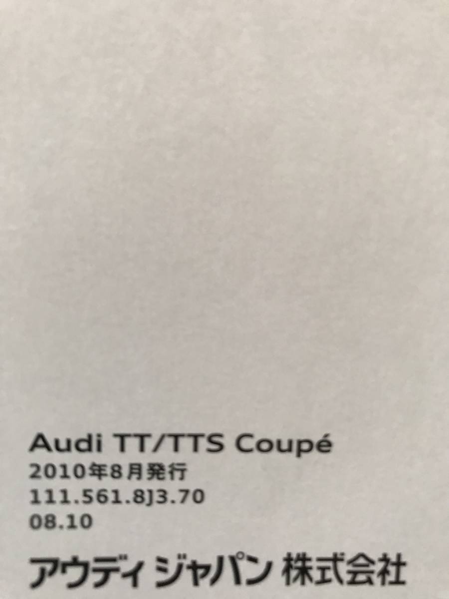 AUDI TYPE 8J TT COUPE 2.0TFSI TT COUPE 2.0 TFSIq TTS COUPE OWNERS MANUAL☆AUDI TT アウディ TT クーペ 正規日本語版 取扱説明書 取説