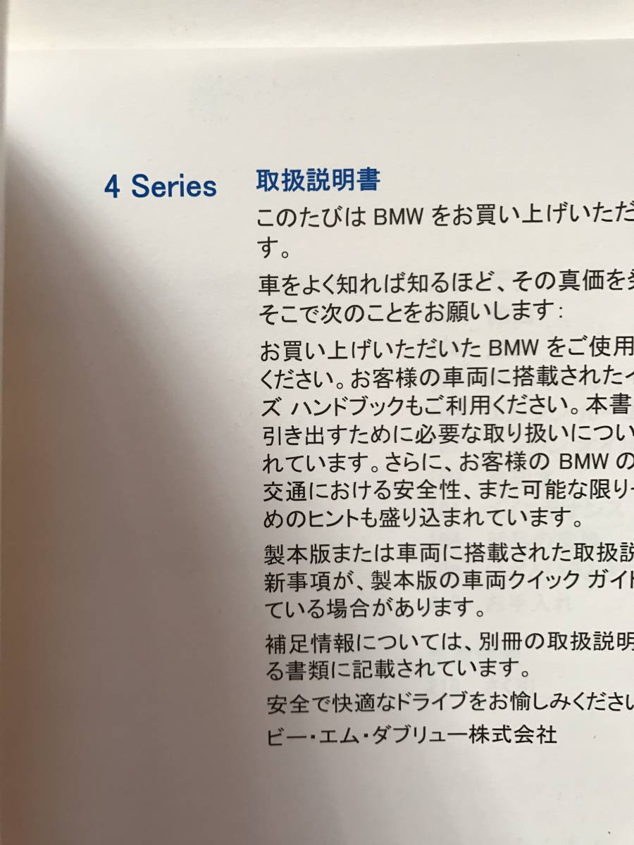 BMW F32 4 SERIES COUPE 435i 428i 420i OWNERS MANUAL BMW 4 SERIES COUPE OWNERS MANUAL 4シリーズ クーペ 正規日本語版 取扱説明書 取説_画像6