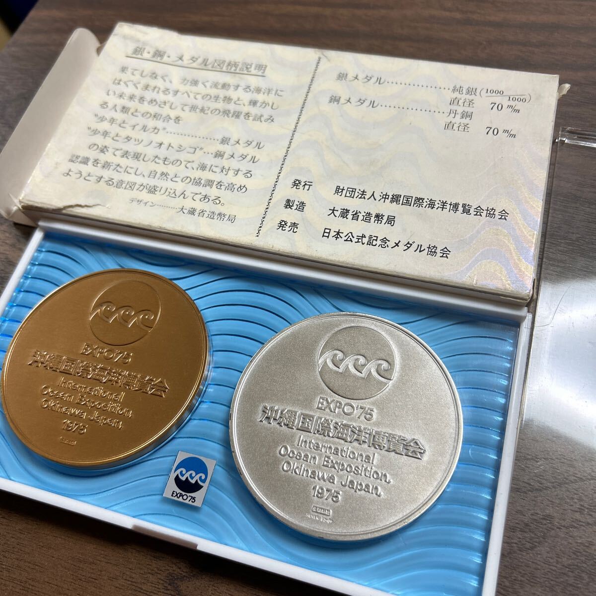 沖縄国際海洋博覧会公式記念メダル 銅メダル 銀メダル 銀銅 純銀 EXPO 75の画像2