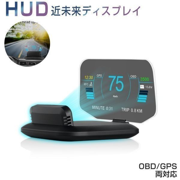 HUD ヘッドアップディスプレイ C1 OBD2+GPS 速度計 タコメーター 水温計 バッテリー電圧 在庫処分7日間初期不良交換保証「HUD-C1.B」_画像9
