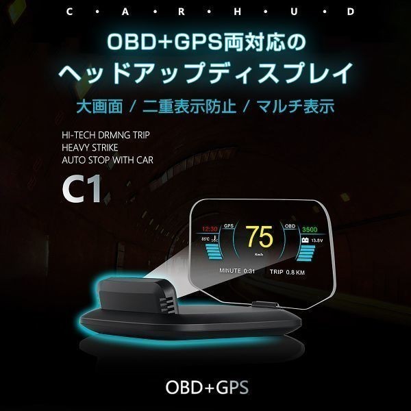 HUD ヘッドアップディスプレイ C1 OBD2+GPS 速度計 タコメーター 水温計 バッテリー電圧 在庫処分7日間初期不良交換保証「HUD-C1.B」_HUD-C1