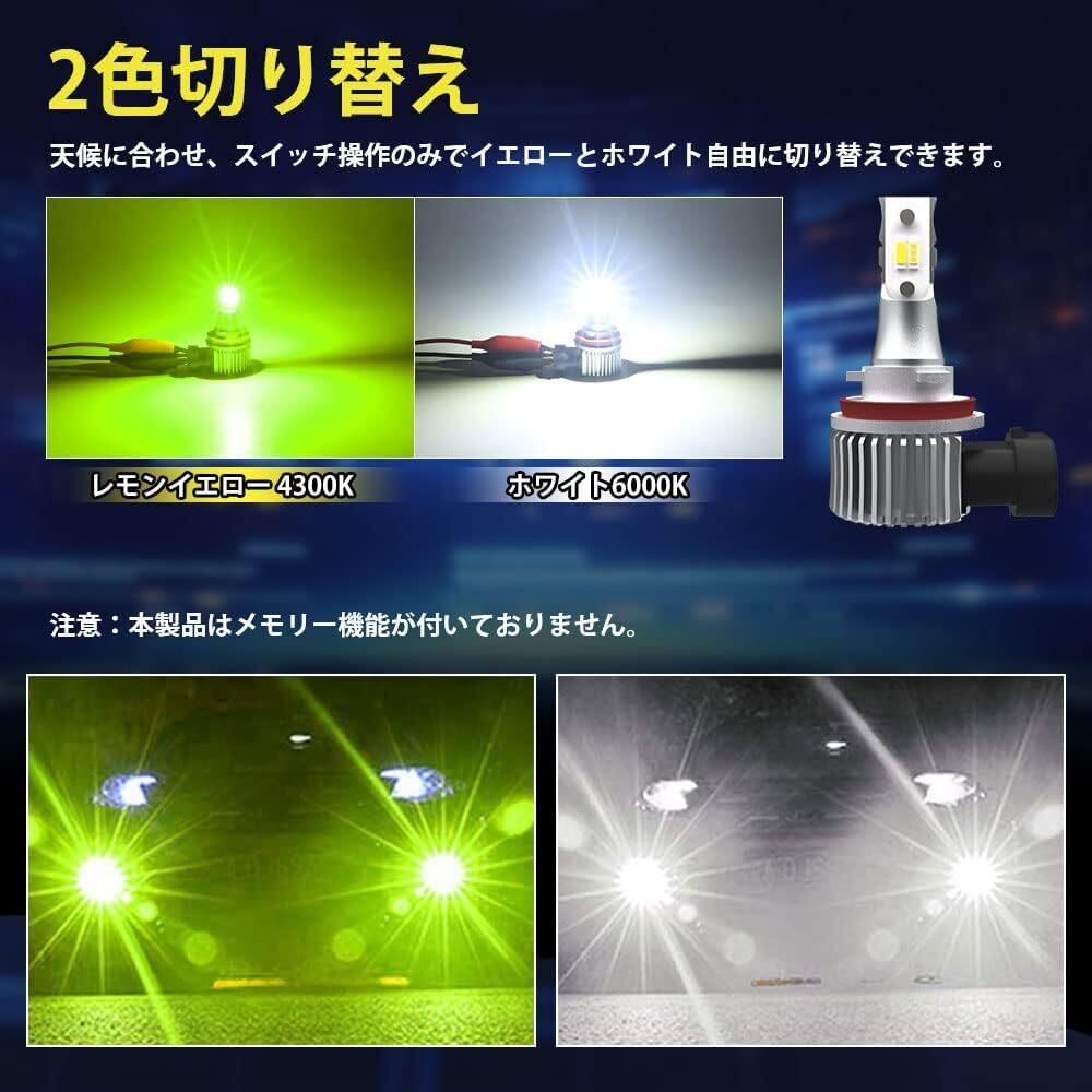 新品未開封★SUPAREE LED フォグランプ led h8 h11 爆光 車検 2色切替 ホワイト（6000K）/レモンイエロー（4300K） DC12-24V 24W 2個セットの画像2