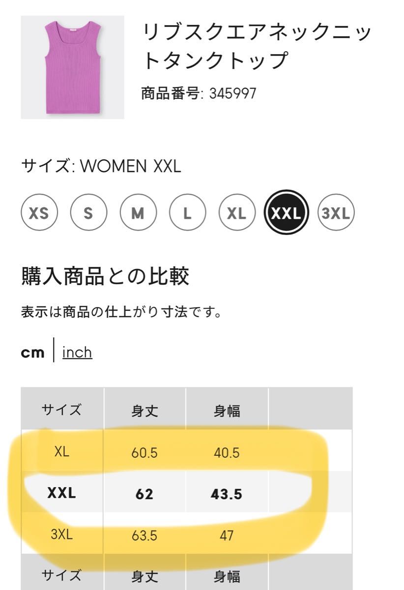 GU ジーユー　リブスクエアネックニットタンクトップ　XXL 2XL 3L 15号 トップス　完売　人気　タグ付き　未使用　新品