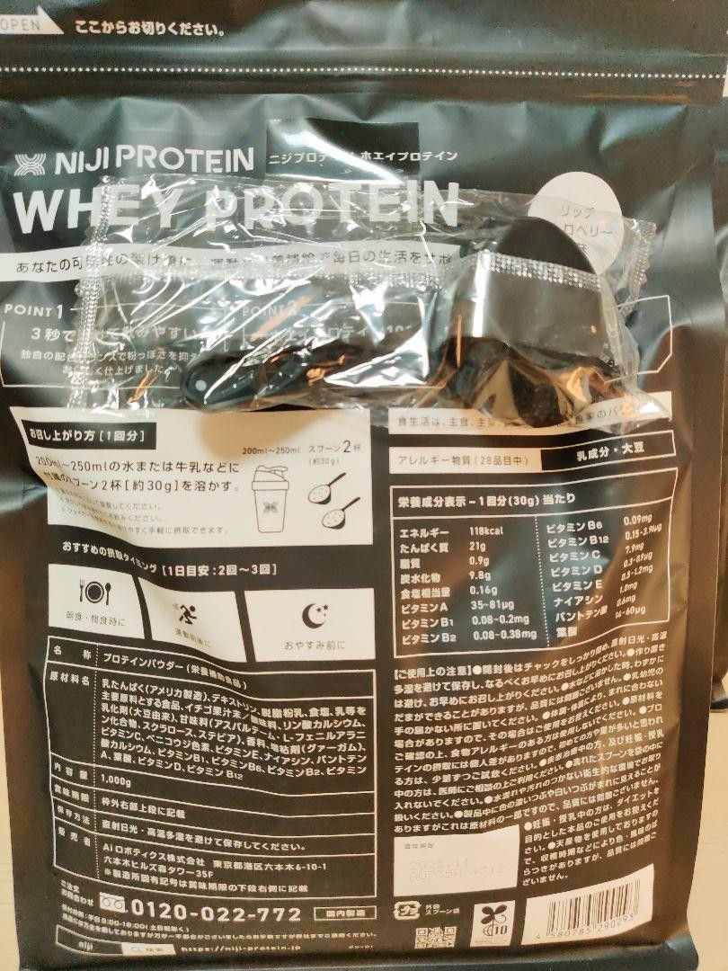 NIJI PROTEIN (ストロベリー) 2kg