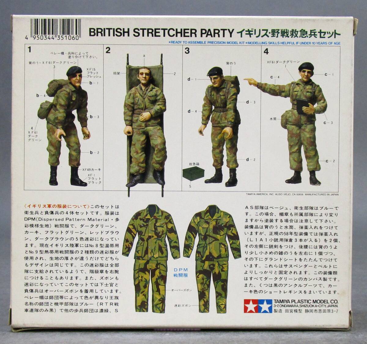  plastic model [ England *. war first-aid . set ]1/35 military miniature series 106 Tamiya Tamiya model 