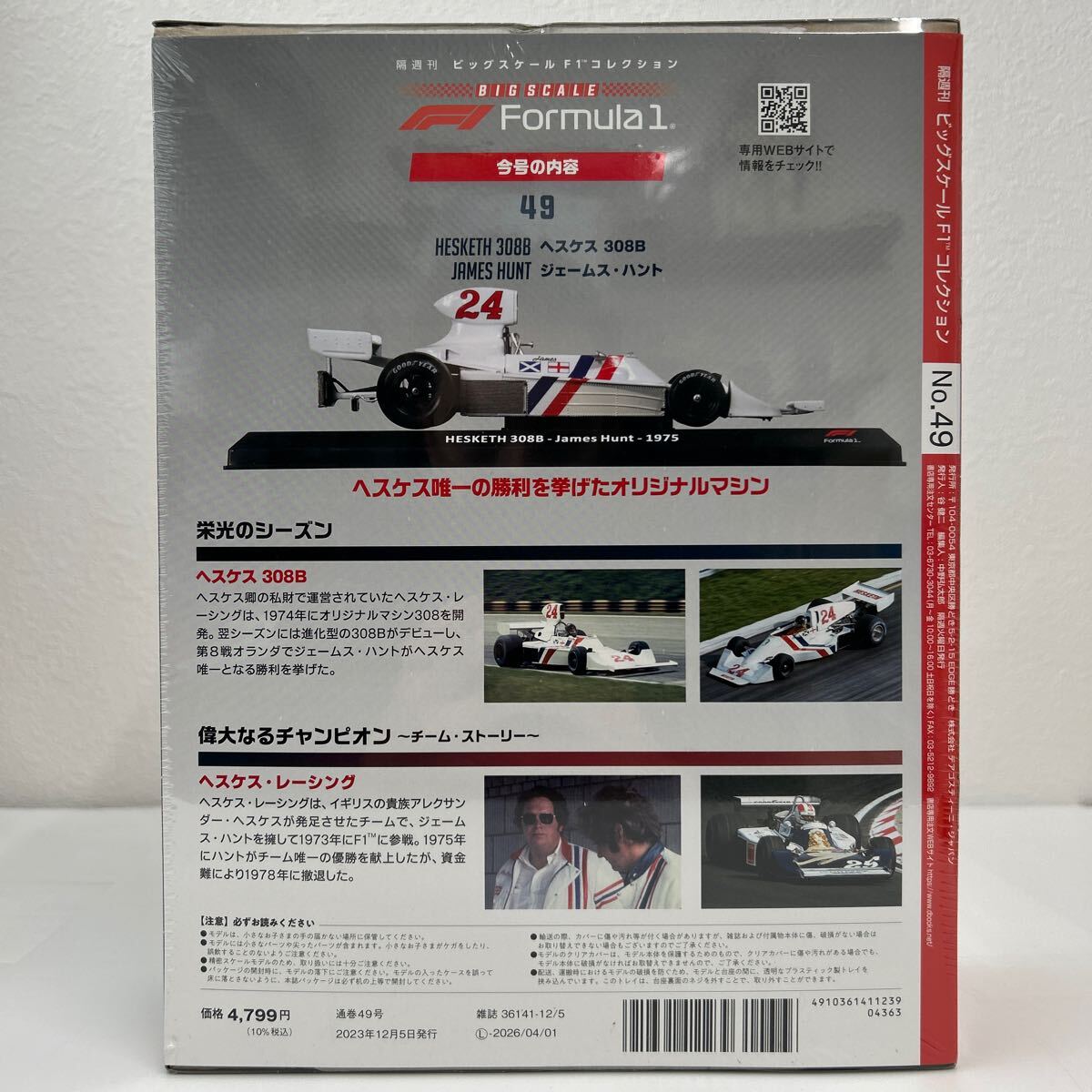 未開封デアゴスティーニ ビッグスケール F1 コレクション #49 1/24 HESKETH 308B James Hunt 1975 GP ヘスケス ジェームス ハント ミニカーの画像2