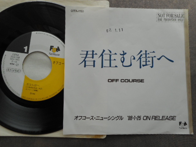 8504 【EP】 オフコース OFF COURSE／君住む街へ／小田和正／プロモ・見本盤 _画像1