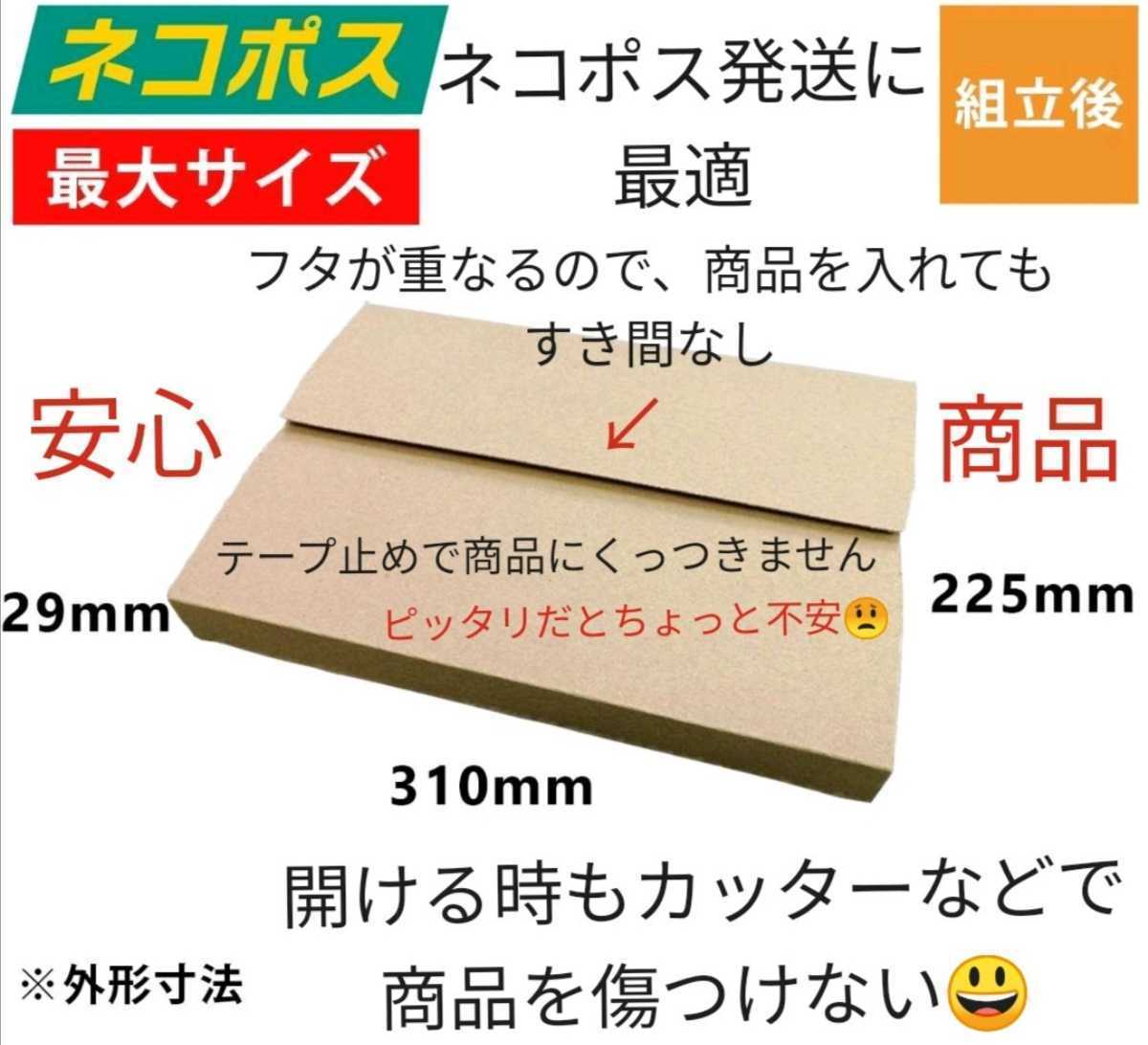 ネコポスに最適なA4ダンボール箱 厚さ3cm対応！60枚セットの画像2