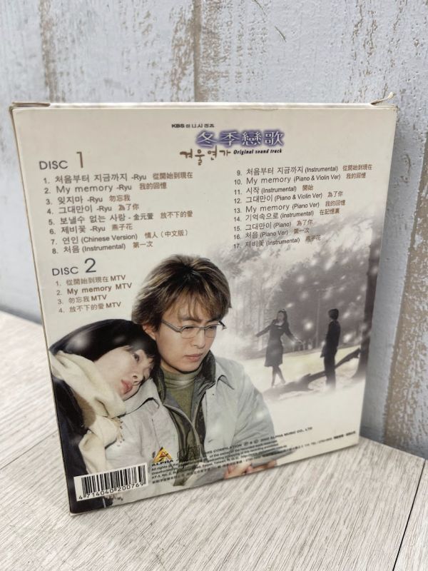 1円 冬のソナタ 台湾盤 CD+VCD ポストカード封入 TVサントラ 02年 冬ソナ ペ・ヨンジュン チェ・ジウ 韓国ドラマ サウンドトラック_画像7