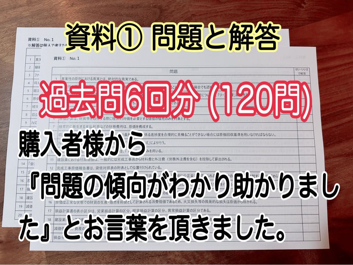 建設業経理士CPD講習 ①-6