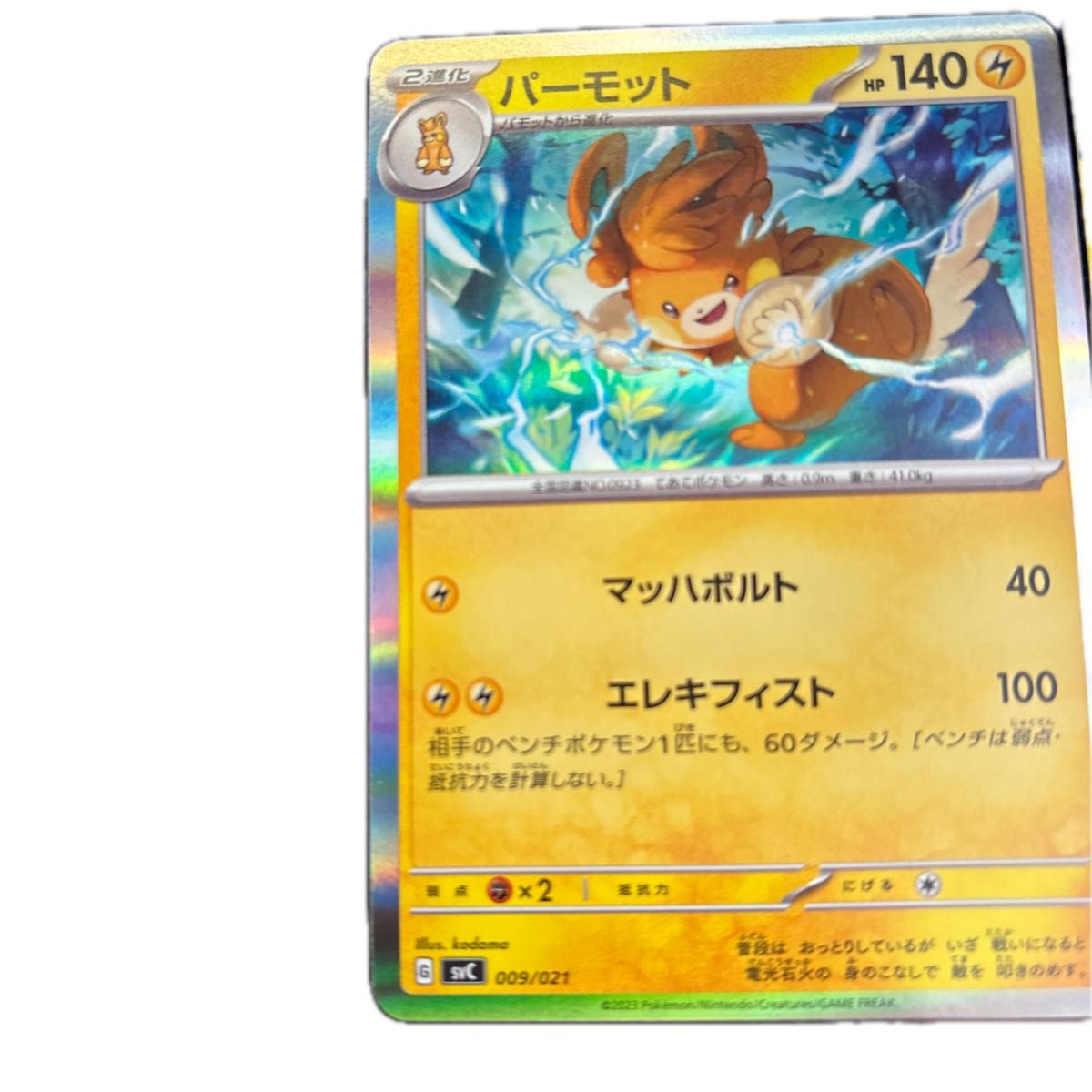 ポケモンカード キラキラ キラカード ポケカ|Yahoo!フリマ(旧 ポケモンカード キラキラ キラカード ポケカ|Yahoo!フリマ(旧