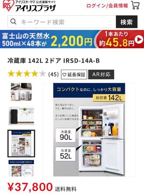 【新品未使用】アイリスオーヤマ冷蔵庫142L(ブラック)の画像4
