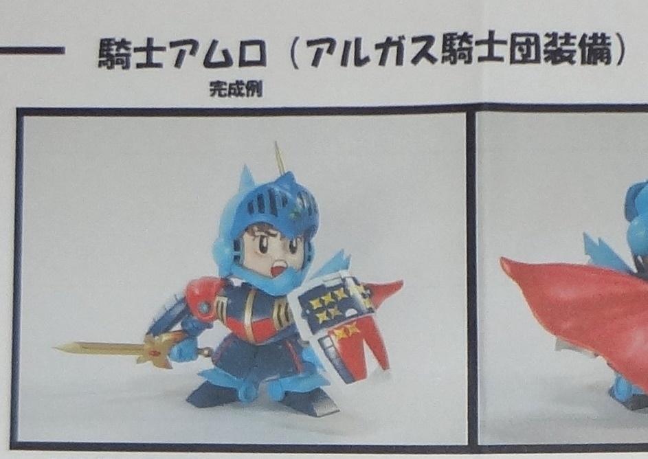 Yahoo!オークション - 騎士アムロ「SDガンダム外伝Ⅲ アルガス Yahoo!オークション - 騎士アムロ「SDガンダム外伝Ⅲ アルガス
