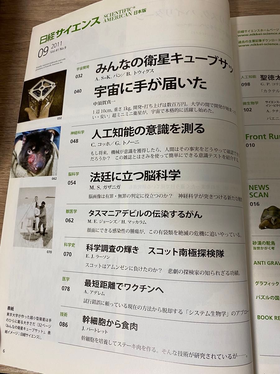 日経サイエンス ２011年9月号 特集:キューブサット（日経ＢＰマーケティング） 付録付き