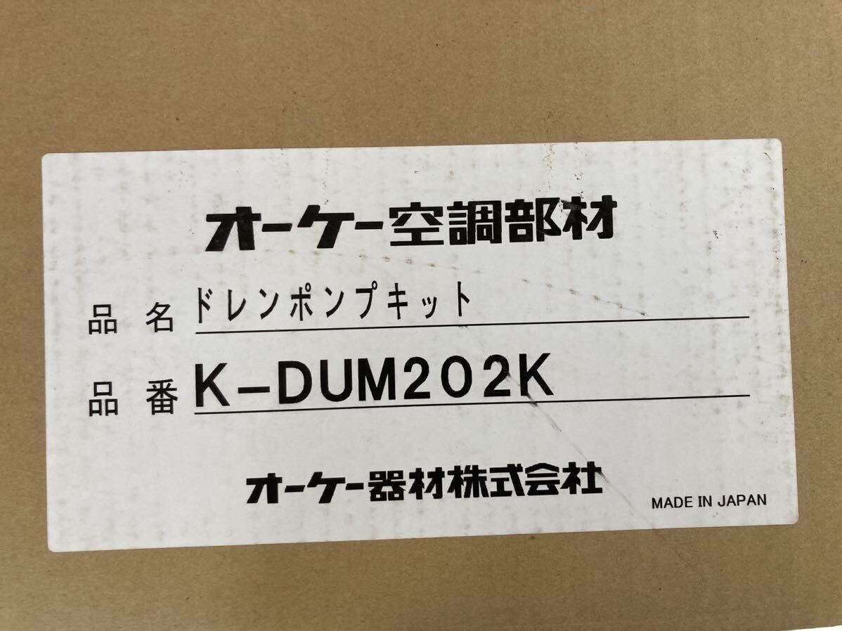 ③ ○ドレンポンプキット ○オーケー空調部材 ○オーケー器材 ③ ○ドレンポンプキット ○オーケー空調部材 ○オーケー器材