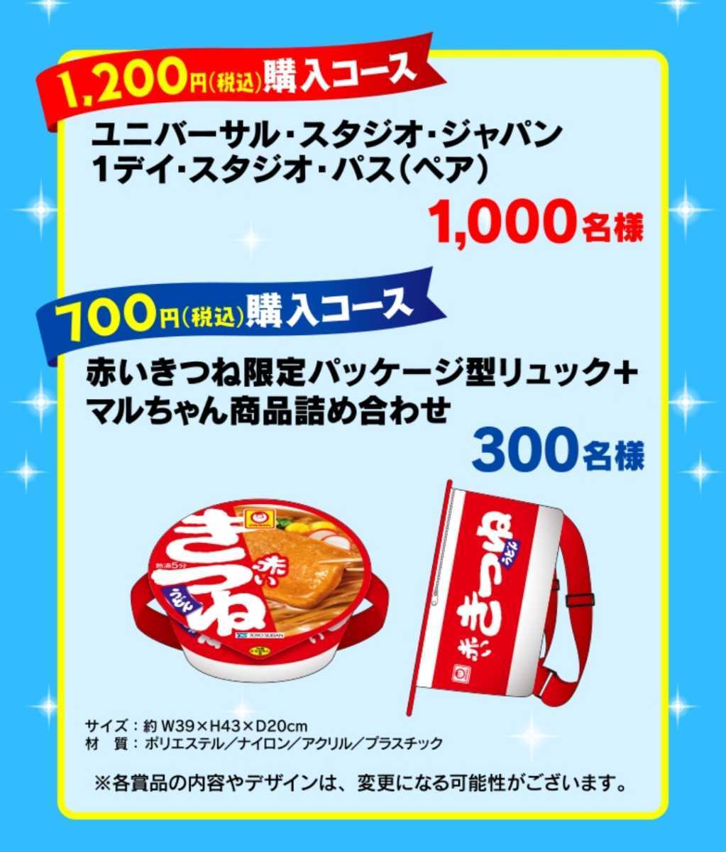 懸賞応募★ユニバーサル・スタジオ・ジャパン スタジオパス（ペア）が1000名様に当たる！東洋水産ご招待キャンペーン！応募レシートの画像2