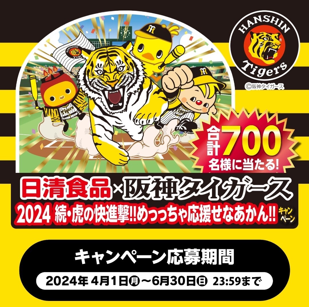 懸賞応募★阪神タイガース ど派手!!限定ベースボールシャツ・全身を包み込み枕が当たる！日清食品キャンペーン！応募レシート１口の画像1