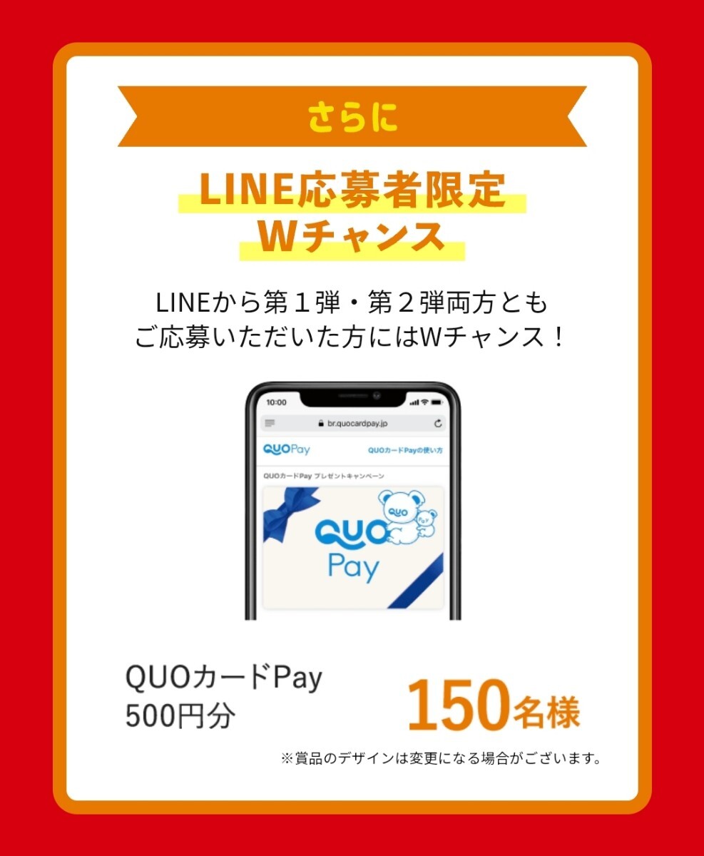 懸賞応募★JCBギフトカード3000円分が70名様に当たる！マルハニチロ キャンペーン！第１弾応募レシート１口（5/21締切）の画像3