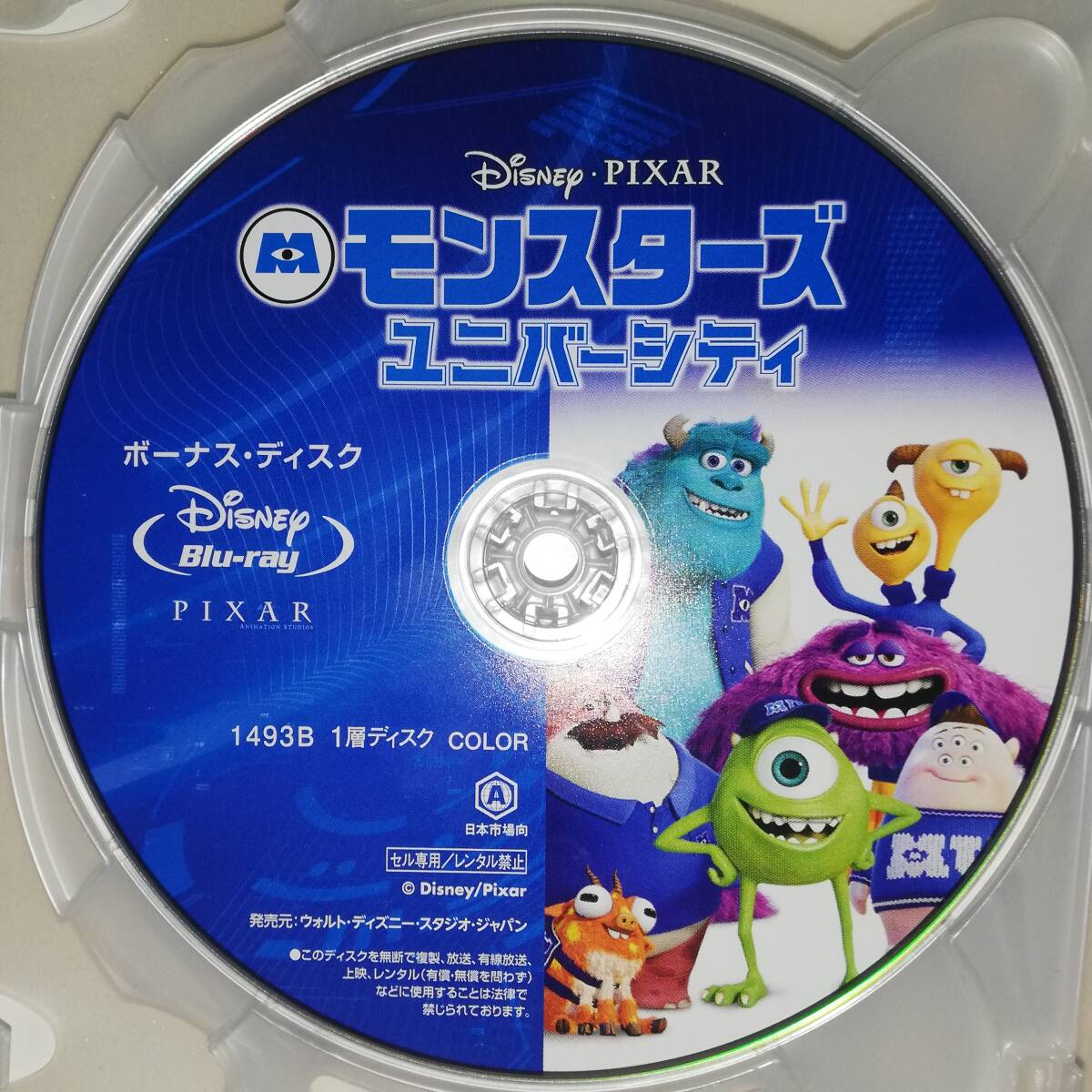 ◎モンスターズ ユニバーシティ　MovieNEX ◎ブルーレイディスク+DVDディスク ◎付属紙欠品 ◎DVDディスク スレイタミ現状品◎ピクサー_画像6