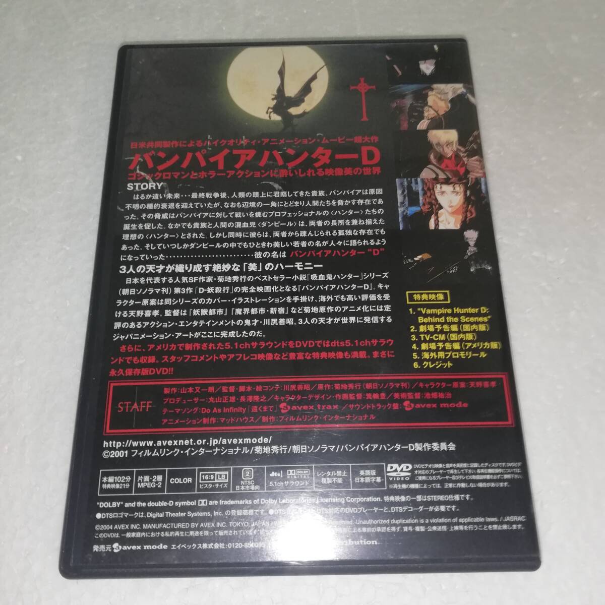 * vampire Hunter D theater public VERSION *DVD disk total 1 sheets * vampire Hunter D Perfect Collection from loose sale * explanatory note obligatory reading 