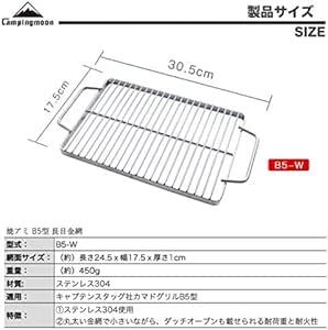 キャンピングムーン（CAMPING MOON）カマド スマートグリル B5 網 焼アミ 焚き火台 ステンレス 焼き網 25cm Bの画像2