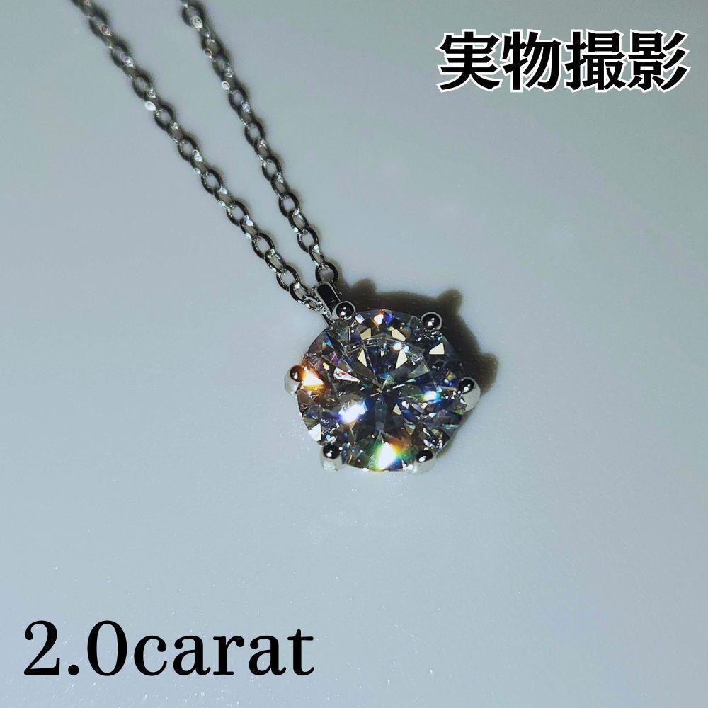 6爪【最高品質】 モアサナイト ２ｃｔ ネックレス 鑑定書付 silver925 40+5cm 人工ダイヤ  プラチナ仕上げの画像8