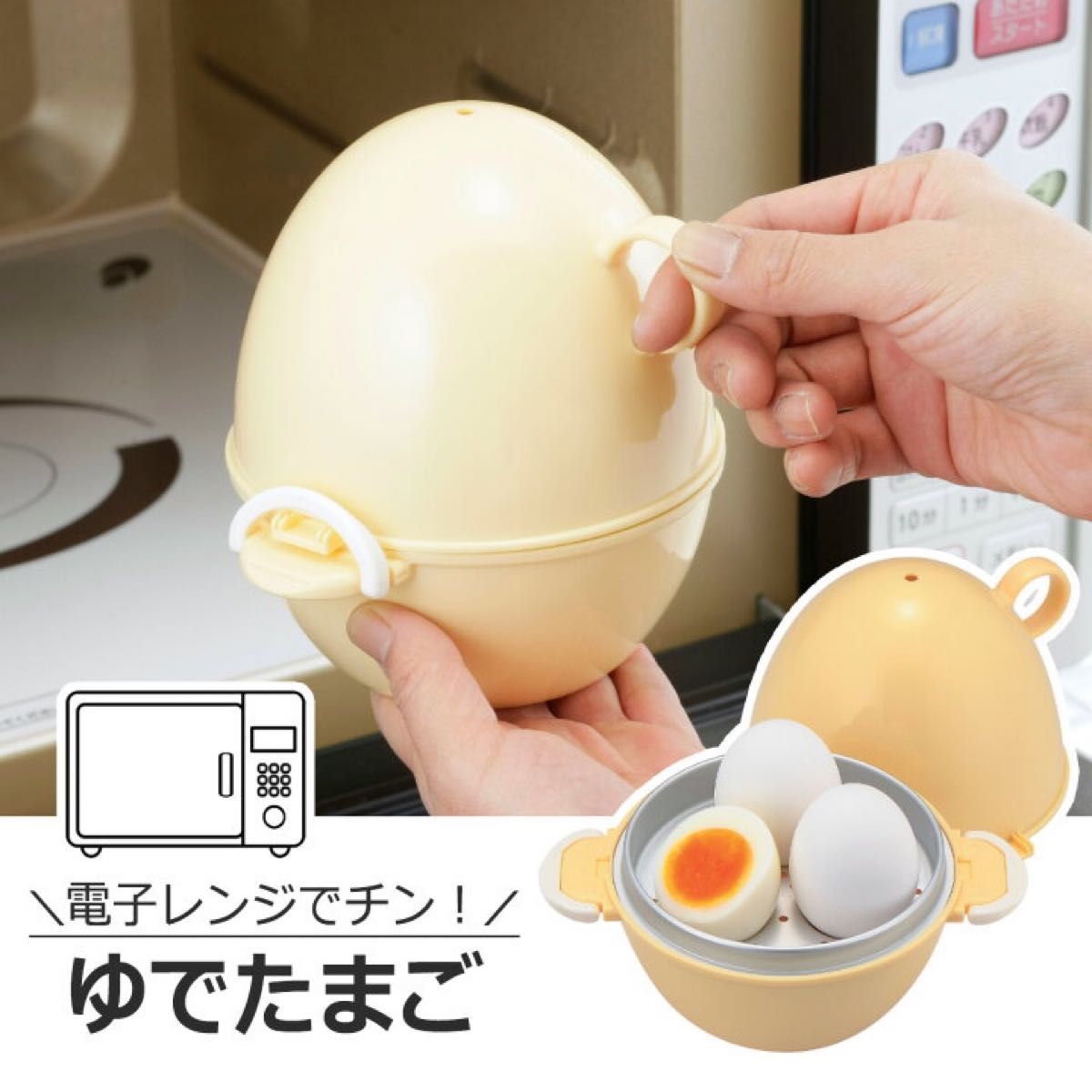 楽楽レンジ ゆでたまご　ゆで玉子調理器 レンジでかんたん たまごじょうず  ゆで卵調理器 ゆで玉子作り 電子レンジ用 