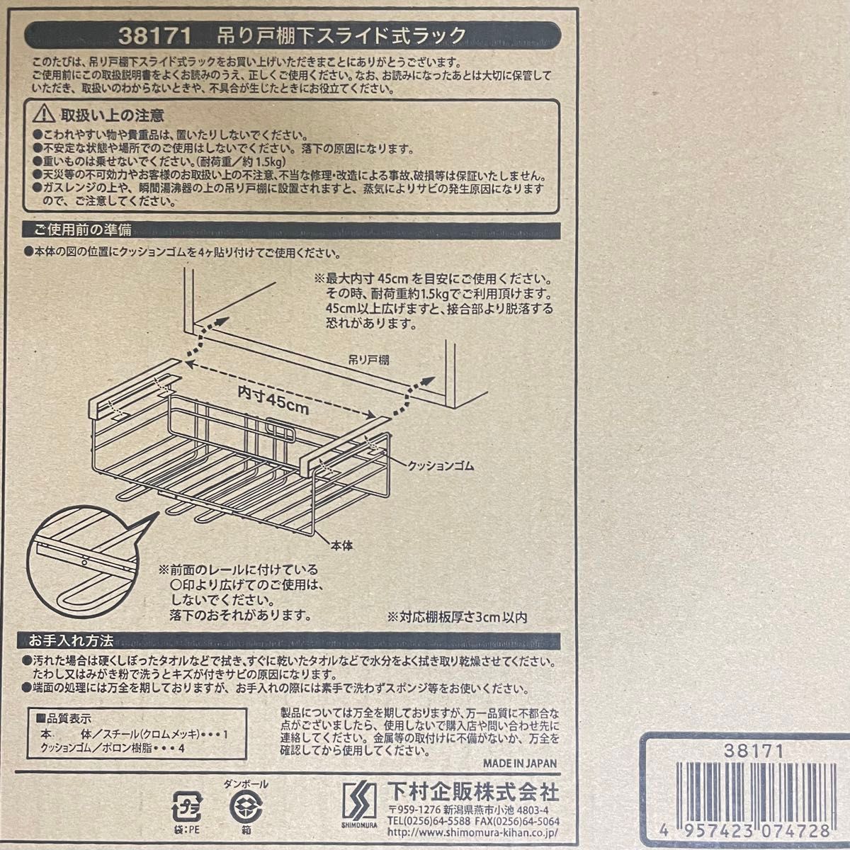 38171 吊り戸棚下スライド式ラック　珍しい　クロムメッキ