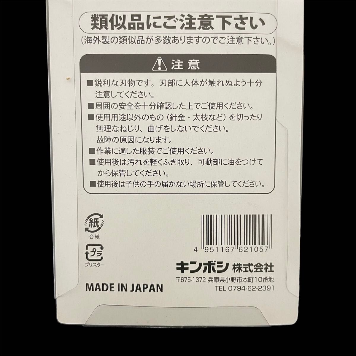 キンボシ ゴールデンスター　剪定ばさみ これが日本の芝生鋏 2105 生産終了品　日本の名機