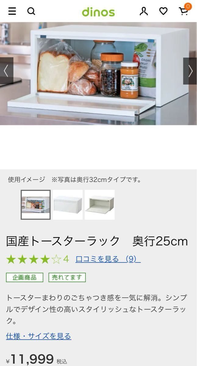 国産トースターラック ホワイトタイプ 奥行25cm