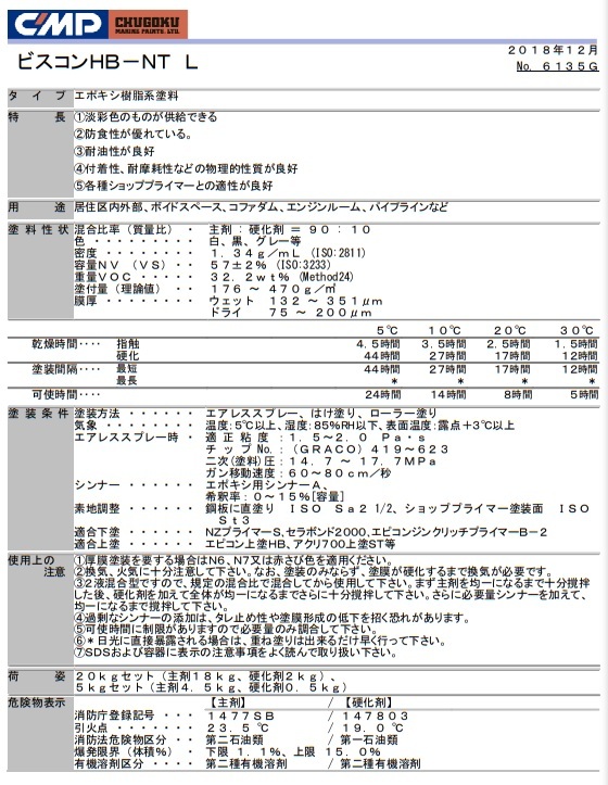 さび止め グレー 5㎏セット ビスコン HB NT-L エポキシ系 厚膜型 耐油 耐食 中国塗料 CMP 送料込み 取り寄せ商品