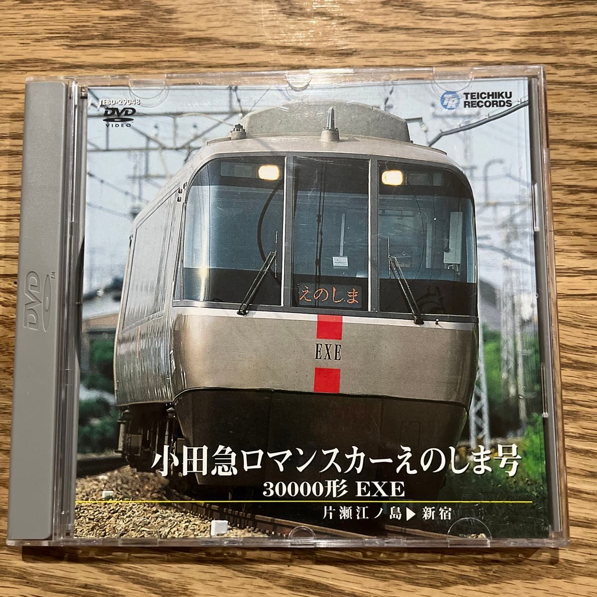 小田急ロマンスカー　えのしま号　3000系　EXE テイチク運転室展望　 DVD 運転室展望 テイチク