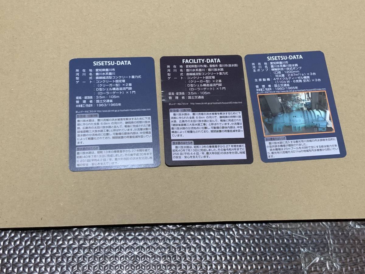 豊川水系ダムカード3枚setですの画像2