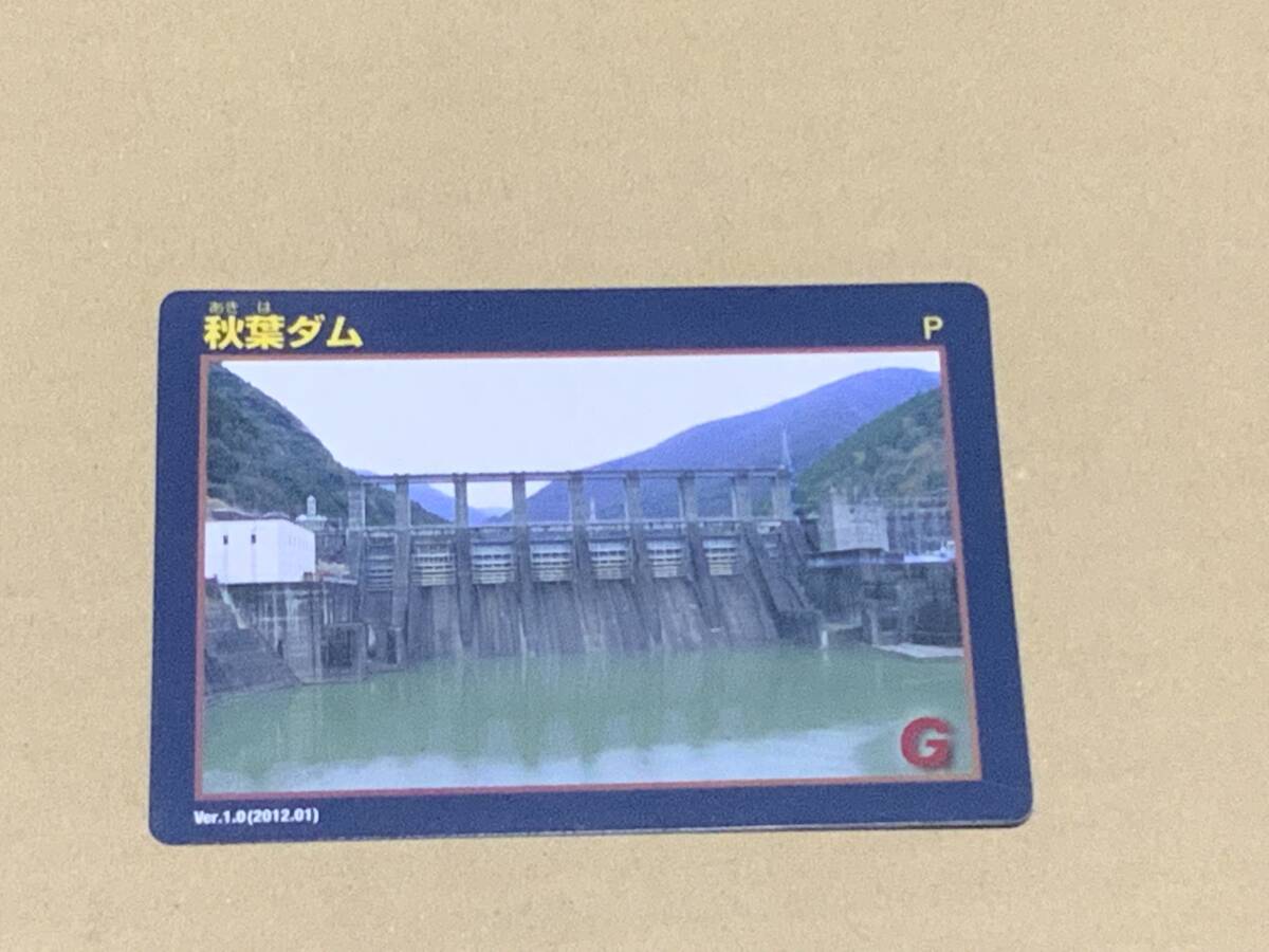 秋葉ダムカードですの画像1