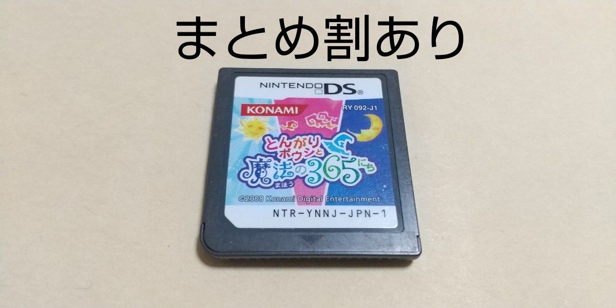 とんがりボウシと魔法の365にち Nintendo ニンテンドー DS 動作品 まとめ割あり