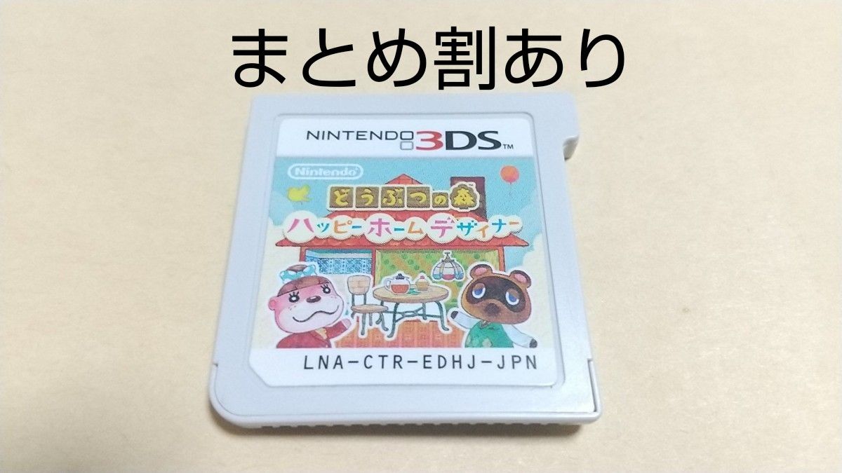 どうぶつの森 ハッピーホームデザイナー Nintendo ニンテンドー 3DS 動作品 まとめ割あり