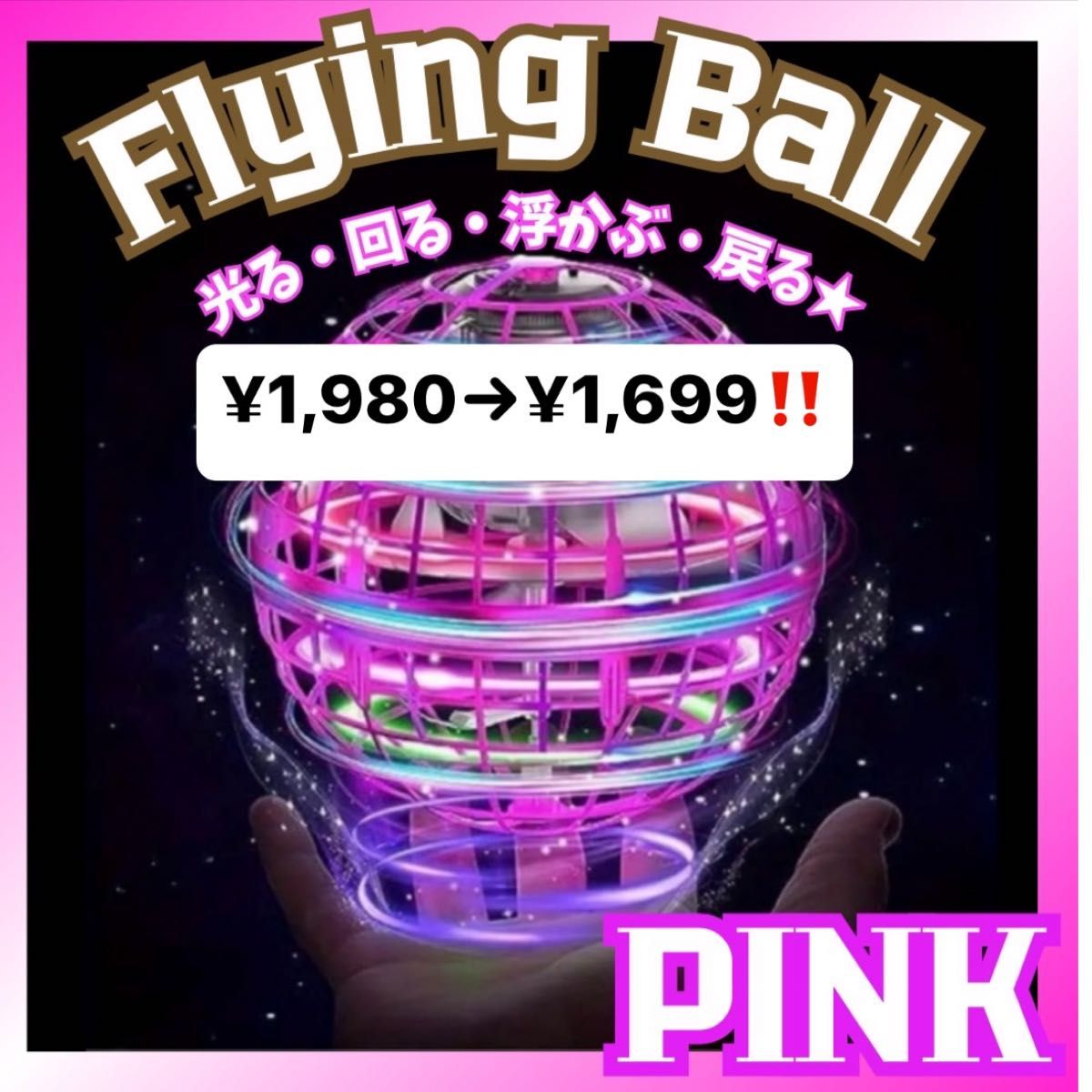 フライングボール スピナー ジャイロ  飛行ボール UFO  海外おもちゃ　SNSで人気　キャッチボール　アウトドア　キャンプ
