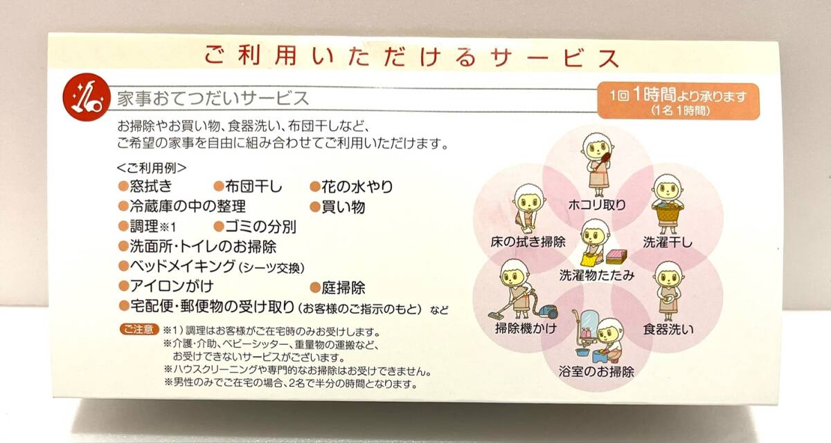 【大黒屋】DUSKIN ダスキン 家事おてつだい おかたづけ ギフトカード 5枚セット 有効期限2026.4.7まで 【送料無料】 の画像2