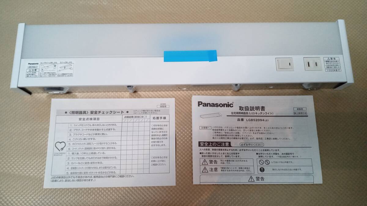 【新品】Panasonic パナソニック LEDキッチンライト(昼白色) LGB52094 LE1 照明器具の画像1