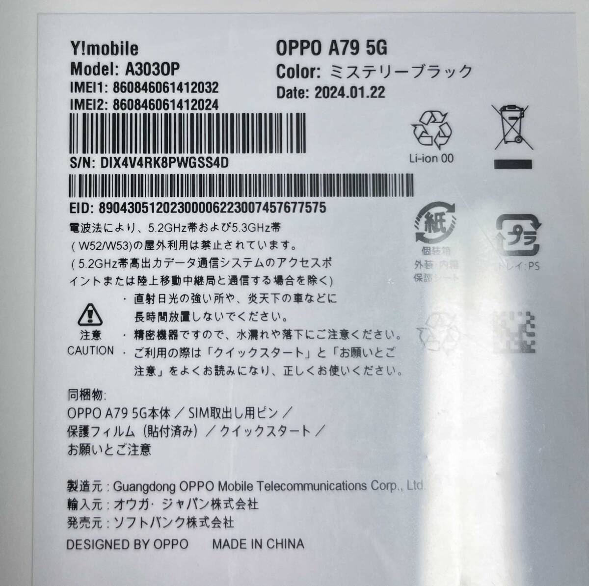 ### 未開封新品 OPPO A79 5G　おサイフケータイ対応　ミステリーブラック ###_画像4