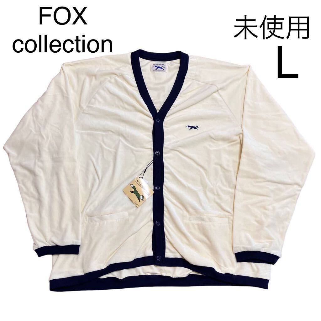 A8 未使用 定価1.1万 フォックスコレクション FOX collection ベロアカーディガン ホワイト L レディース メンズ_画像1