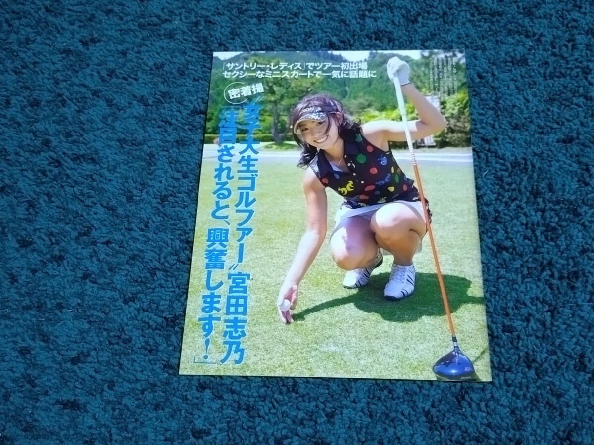 宮田志乃☆切り抜き4ページ_画像1