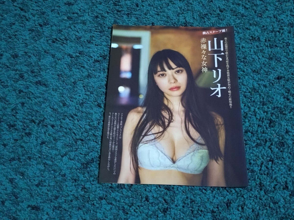 ◎山下リオ◎切り抜き◎ Yahoo!オークション - 山下リオ 切り抜き8ページ