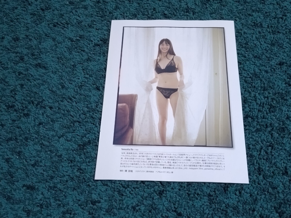 ◎山下リオ◎切り抜き◎ Yahoo!オークション - 山下リオ 切り抜き8ページ